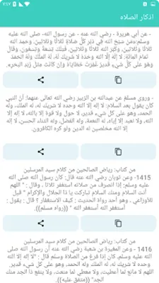 أحاديث الأذكار android App screenshot 0