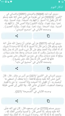 أحاديث الأذكار android App screenshot 1