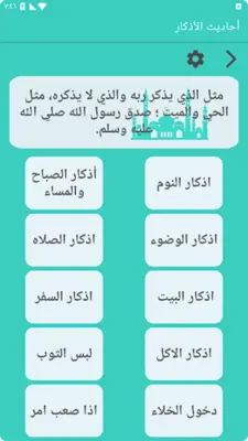 أحاديث الأذكار android App screenshot 2