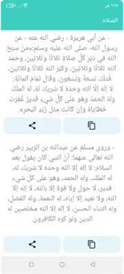 أحاديث الأذكار android App screenshot 3