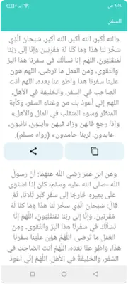 أحاديث الأذكار android App screenshot 4