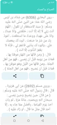 أحاديث الأذكار android App screenshot 5