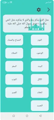 أحاديث الأذكار android App screenshot 6